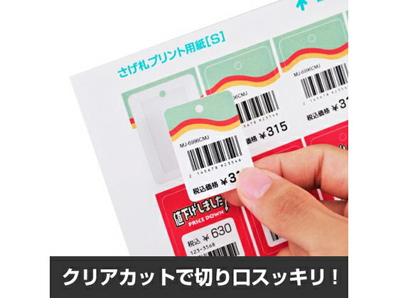 中川製作所 さげ札プリント用紙 UPTPS-30