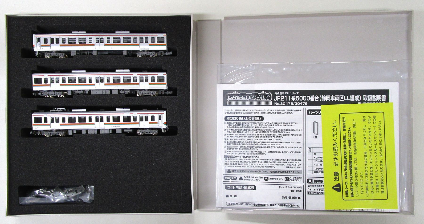 GREENMAX 静岡 LL7編成 JR211系5000番台 3両編成セット 30479＞JR211系5000番台（静岡車両区LL7編成）3両編成セット