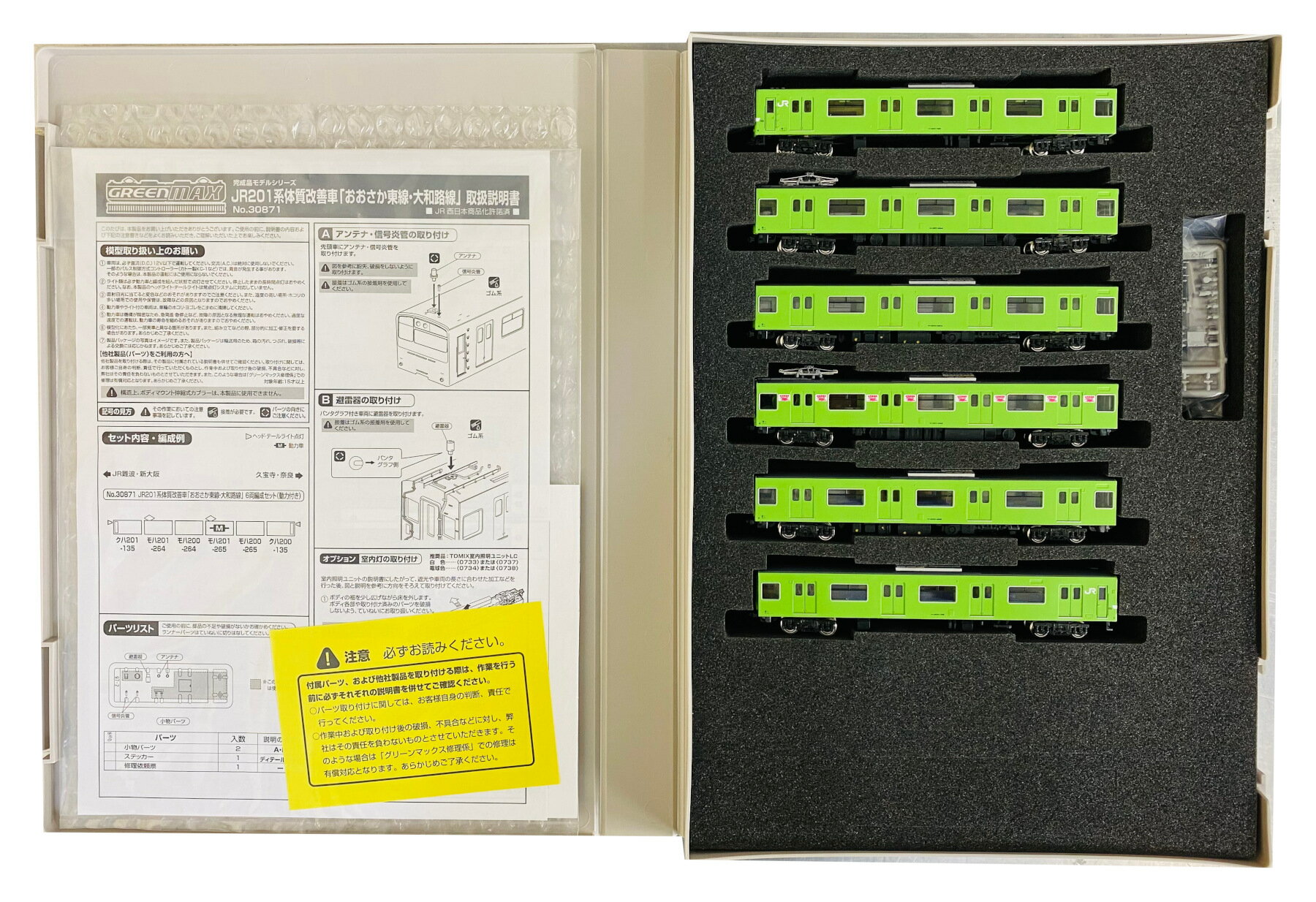 楽天市場】グリーンマックス 30871 JR201系体質改善車 おおさか東線