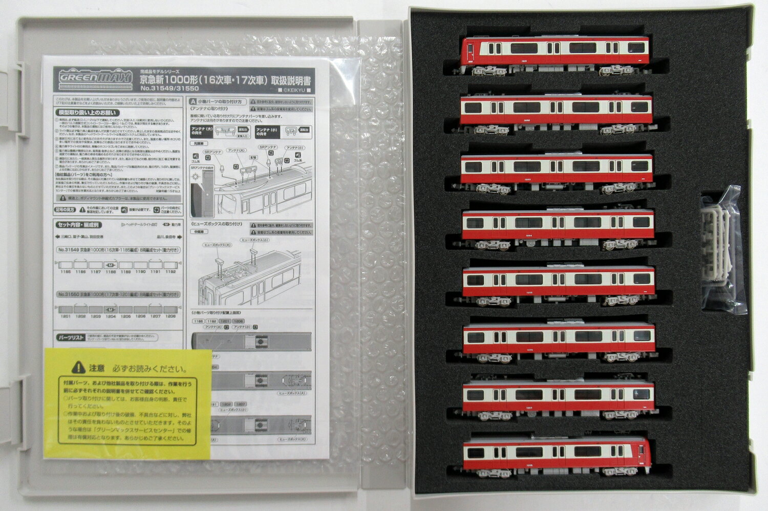 楽天市場】グリーンマックス 31550 京急新1000形 17次車・1201編成 8両編成セット 動力付き グリーンマックス | 価格比較 -  商品価格ナビ