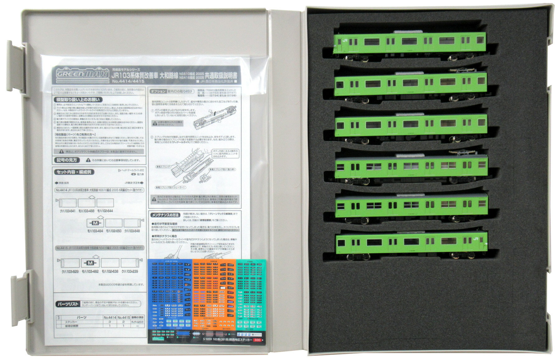 楽天市場】グリーンマックス 4414 完成品モデル JR103系体質改善車 大和路線 NS610編成 2005 6両編成セット 動力付き  グリーンマックス | 価格比較 - 商品価格ナビ