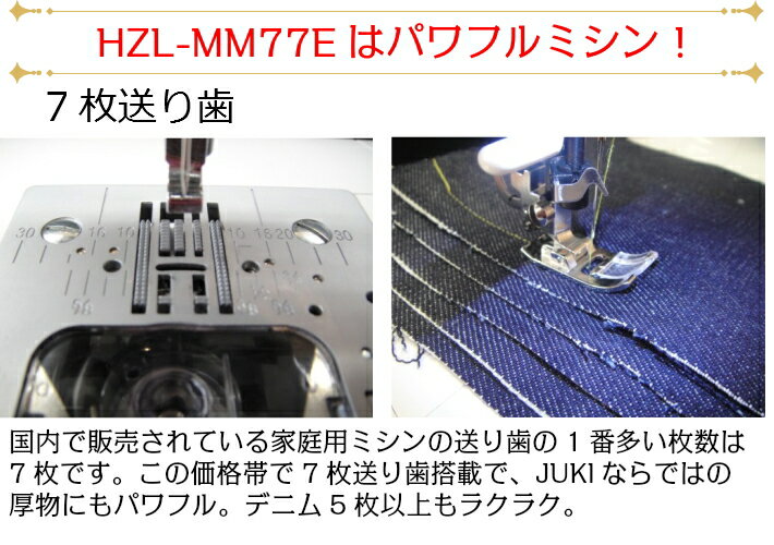 楽天市場】JUKI JUKI ジューキ コンピュータミシン HZL-MM77E | 価格