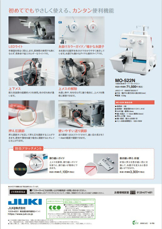 juki ジューキ  針 糸ロックミシン mo-522