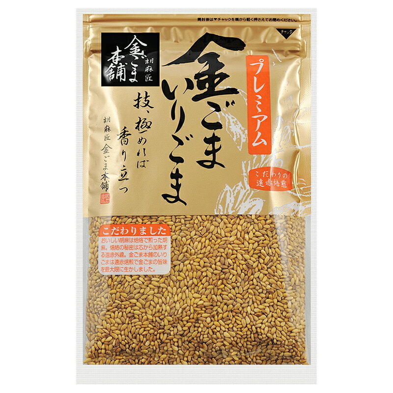 金ごま本舗 金ごま本舗 プレミアム 金ごまいりごま 70g 価格比較 商品価格ナビ