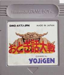 楽天市場】四次元 おとぎ話大戦 ゲームボーイ | 価格比較 - 商品