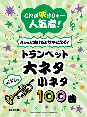 楽天市場】ヤマハミュージックエンタテインメントホールディングス 楽譜 トランペット 野球応援のザ・定番50 | 価格比較 - 商品価格ナビ