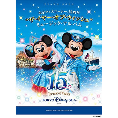 楽天市場 ヤマハミュージックエンタテインメントホールディングス ヤマハミュージックメディア ピアノソロ 中級 東京ディズニーシー15 周年 ザ イヤー オブ ウィッシュ ミュージックアルバム 株 ピアノ譜 価格比較 商品価格ナビ 楽天市場 ヤマハミュージックエンタテインメントホールディングス ヤマハミュージックメディア ピアノソロ 中級 東京ディズニーシー15 周年 ザ イヤー オブ ウィッシュ ミュージックアルバム 株 ピアノ譜 価格比較 商品価格ナビ