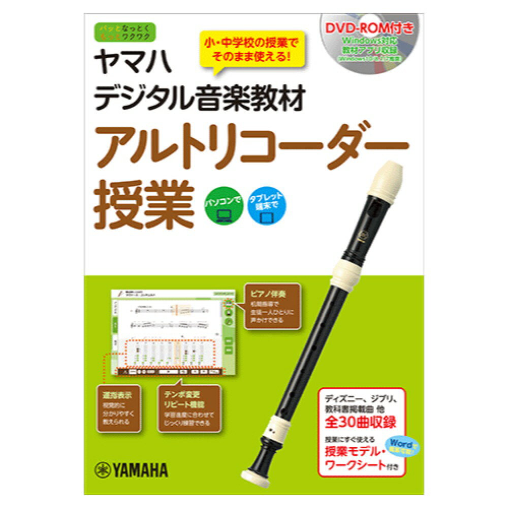 楽天市場 ヤマハミュージックエンタテインメントホールディングス ヤマハデジタル音楽教材 アルトリコーダー授業音符クリップ 価格比較 商品価格ナビ