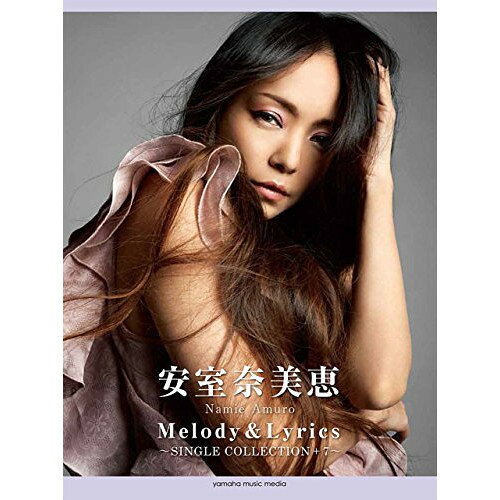 楽天市場 ヤマハミュージックエンタテインメントホールディングス 楽譜 安室奈美恵 Melody Lyrics Single Collection 7 メロディ 歌詞集 価格比較 商品価格ナビ