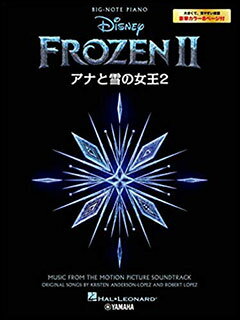 楽天市場 ヤマハミュージックエンタテインメントホールディングス 楽譜 アナと雪の女王 2 ピアノ ソロ 入門 価格比較 商品価格ナビ