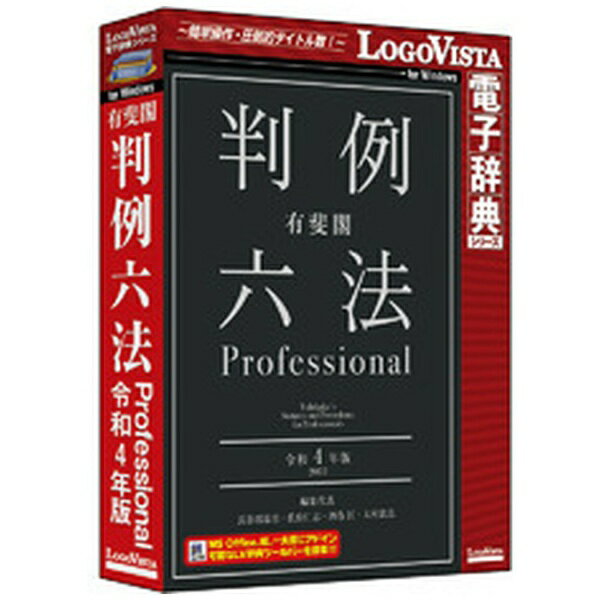 新品　ロゴヴィスタ LogoVista メディカル 2023 フルパック医学論文 新品 ロゴヴィスタ LogoVista メディカル 2023 フルパック医学