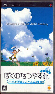 楽天市場 ソニー インタラクティブエンタテインメント ぼくのなつやすみ ポータブル 価格比較 商品価格ナビ