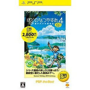 楽天市場 ソニー インタラクティブエンタテインメント ぼくのなつやすみ4 瀬戸内少年探偵団 ボクと秘密の地図 Psp The Best Psp Ucjs A 全年齢対象 価格比較 商品価格ナビ