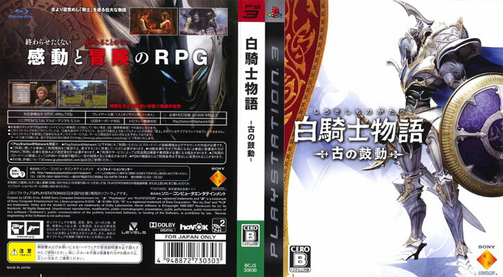 白騎士物語 -古の鼓動-