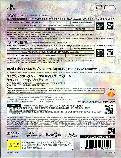 ICO/ワンダと巨像 Limited Box/PS3/BCJS30073/B 12才以上対象
