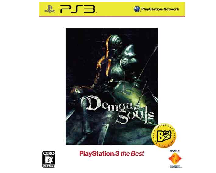 楽天市場 ソニー インタラクティブエンタテインメント Demon S Souls デモンズソウル Playstation 3 The Best Ps3 Bcjs 70013 D 17才以上対象 価格比較 商品価格ナビ
