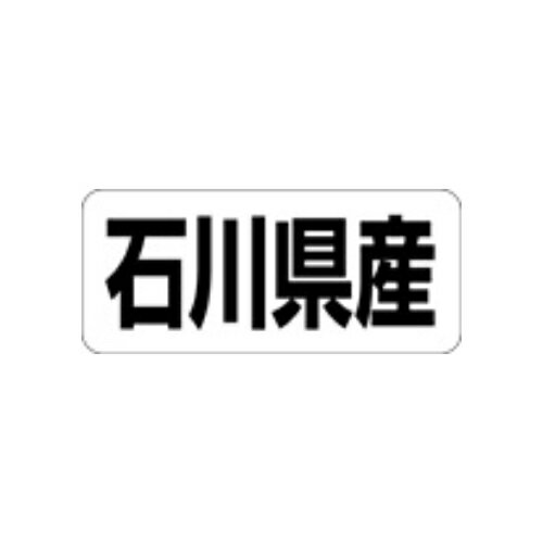 楽天市場 Arc Arc Popシール 産地 石川県産 Lrf0019s 価格比較 商品価格ナビ