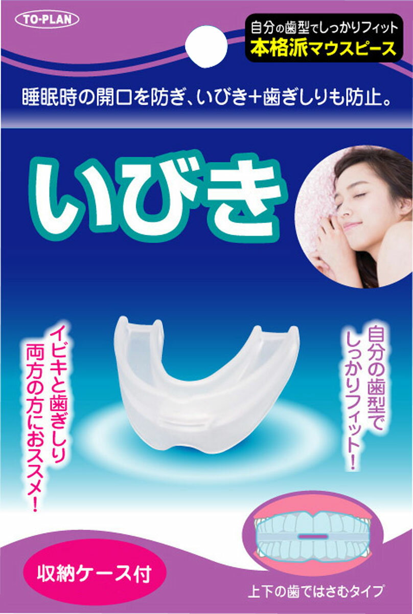 いびきマウスガード 収納ケース&専用温度計付 ( 1個入