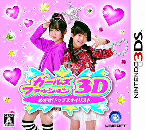 楽天市場 ユービーアイソフト ガールズファッション3d めざせ トップスタイリスト 3ds Ctrpaguj A 全年齢対象 価格比較 商品価格ナビ