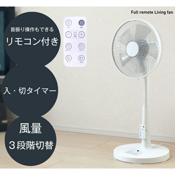 おおたけ DCフルリモコン リビング扇風機 グレー GF 【超特価sale開催