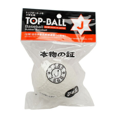 トップボール TOP BALL 軟式野球ボール J号 ジュニア