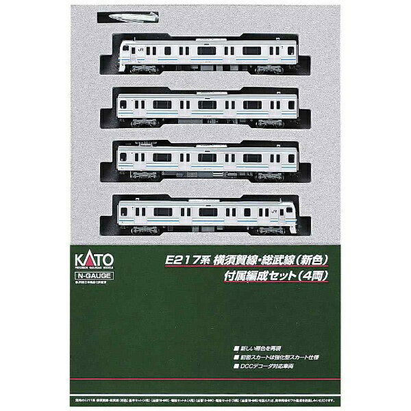 楽天市場 カトー Kato E217系 横須賀線 総武線 新色 付属編成セット 4両 価格比較 商品価格ナビ