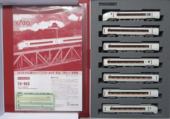 KATO 10-943 651系1000番台 スワローあかぎ・草津