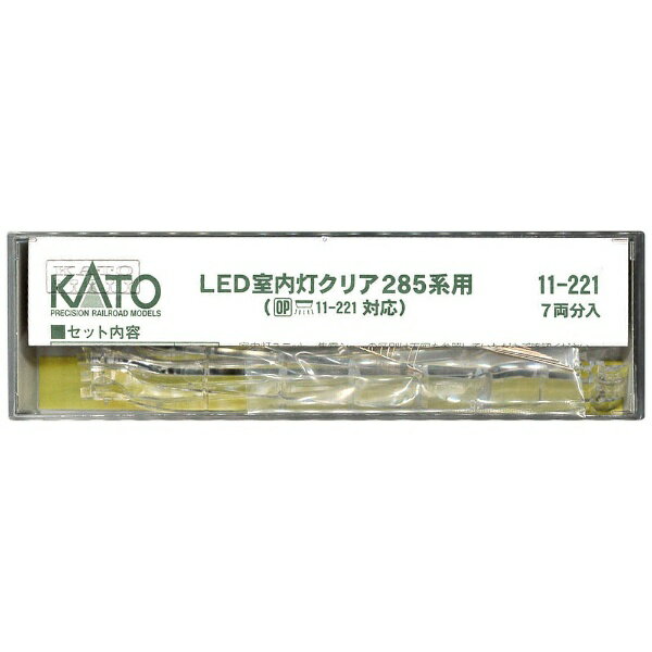 楽天市場】カトー 11-221 LED室内灯クリア 285系用 7両分入 KATO | 価格比較 - 商品価格ナビ