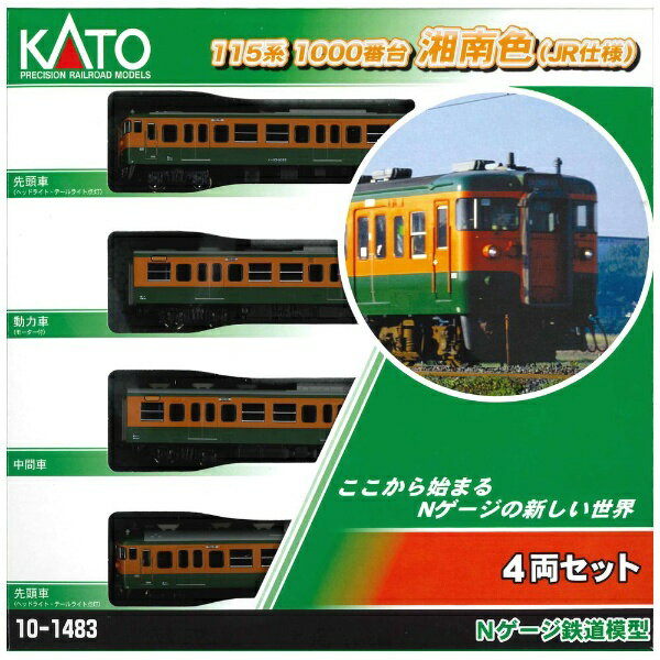 楽天市場】カトー KATO｜カトー 10-1483 115系1000番台 湘南色 JR仕様