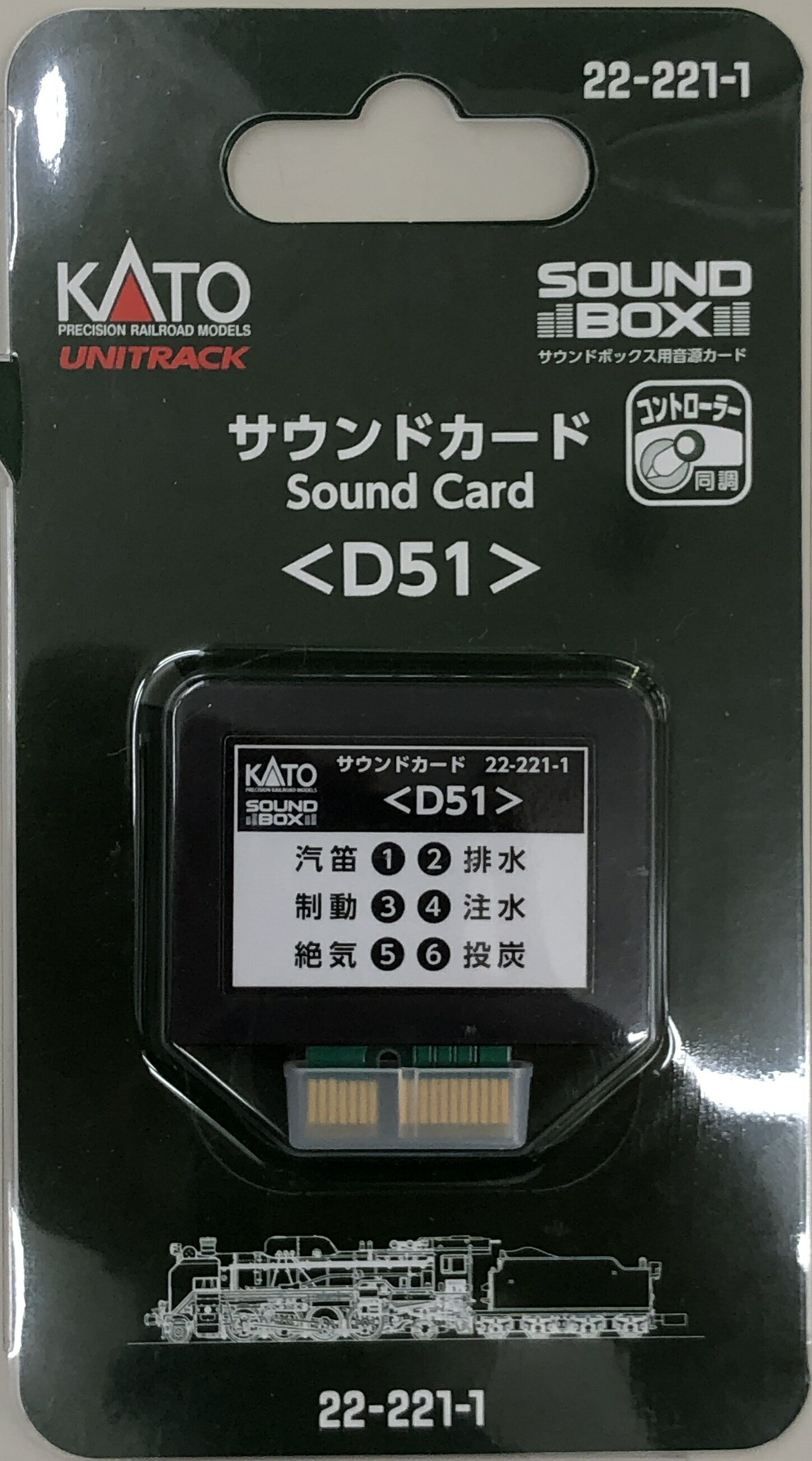 楽天市場 カトー 22 221 1 サウンドカード D51 Kato 価格比較 商品価格ナビ 楽天市場 カトー 22 221 1 サウンドカード D51 Kato 価格比較 商品価格ナビ