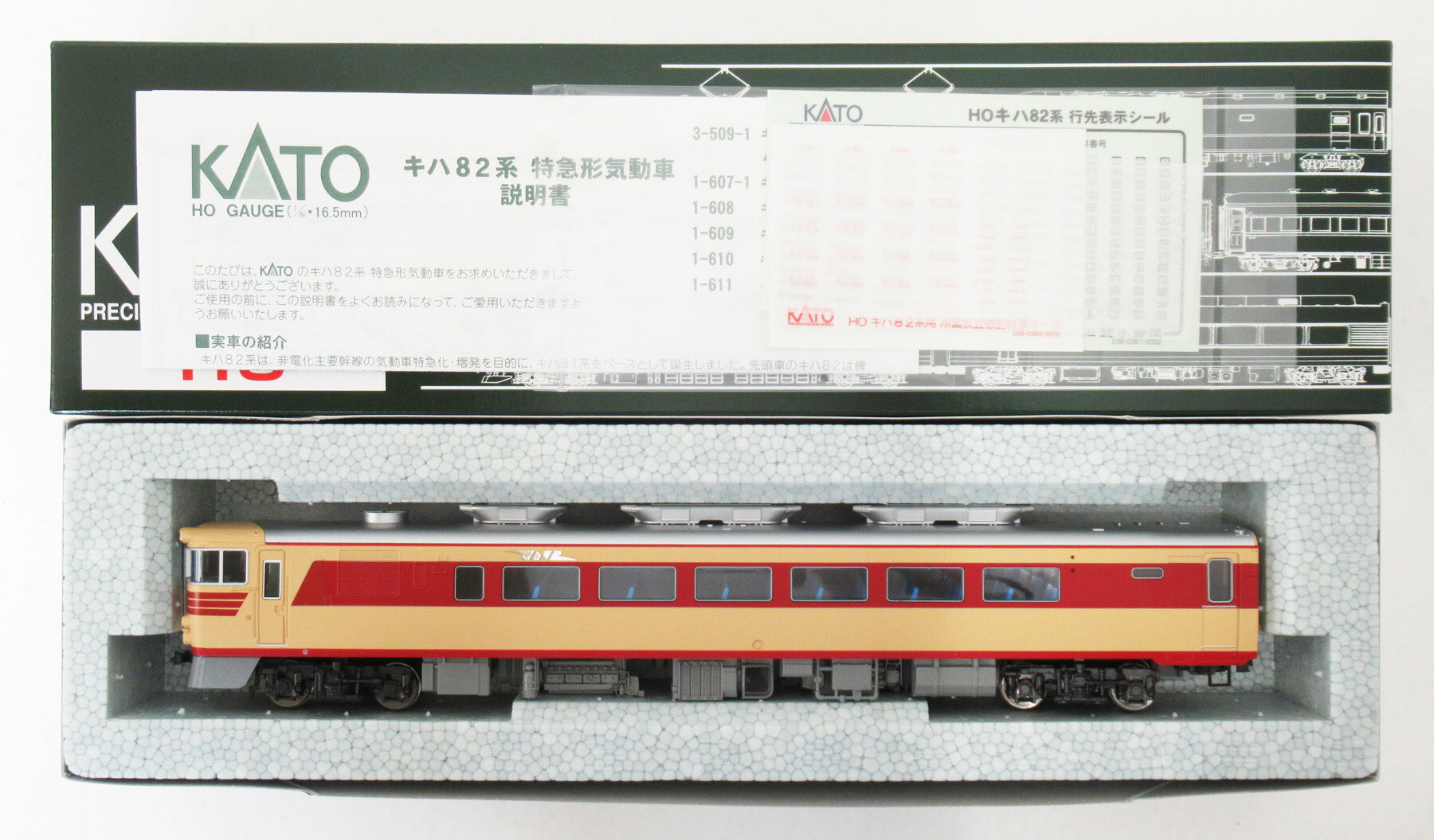 楽天市場】カトー 鉄道模型 カトー HO 1-607-1 キハ82 | 価格比較 