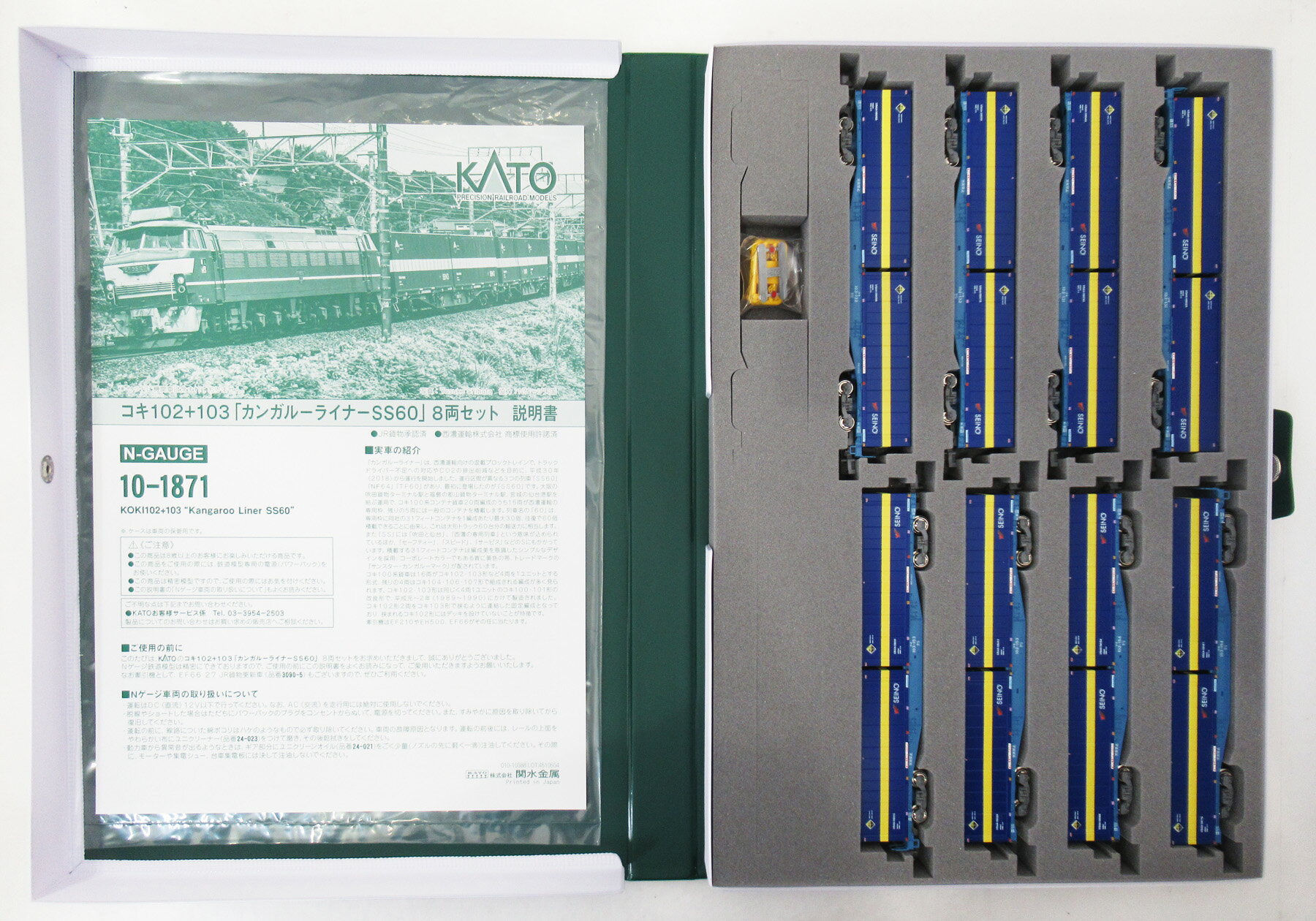 KATO 10-1871 コキ102+103「カンガルーライナーSS60」8両 Amazon | KATO Nゲージ コキ102＋103 カンガルーライナーSS60 8