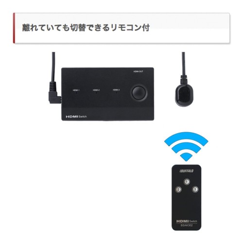 iBUFFALO HDMIセレクター BSAK302