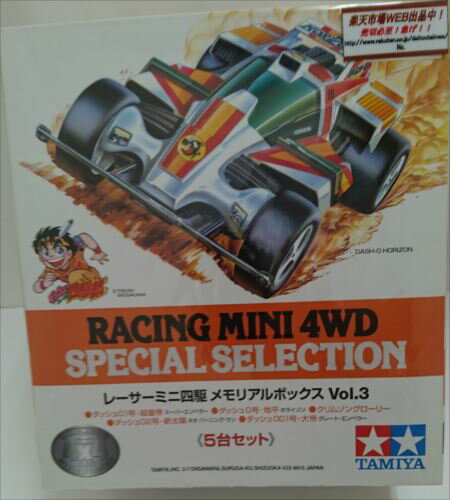 楽天市場】タミヤ タミヤ 1/32 レーサーミニ四駆メモリアルボックスvol 