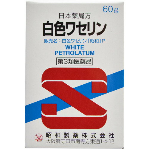 楽天市場 昭和製薬 日本薬局方 白色ワセリン 60g 価格比較 商品価格ナビ