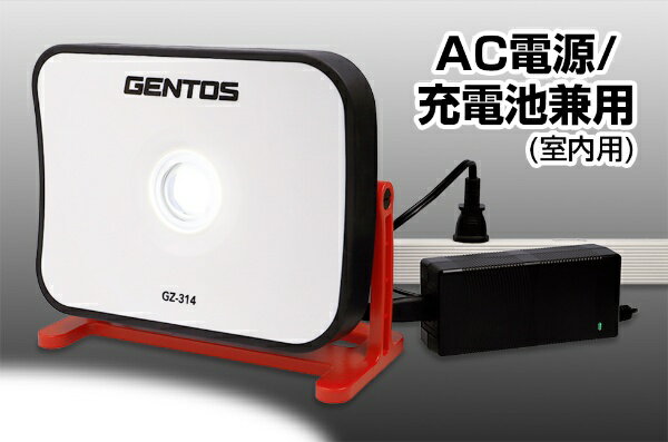 ジェントス 投光器 GZ-314(1台)