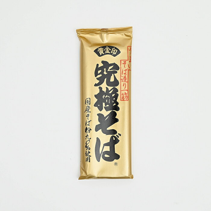 究極そば 九割(乾麺)(200g)