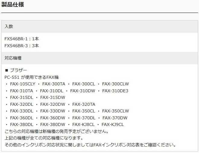 楽天市場】ミヨシ ミヨシ ブラザー PC-551対応 汎用インクリボン FXS46BR-3(3本入) | 価格比較 - 商品価格ナビ