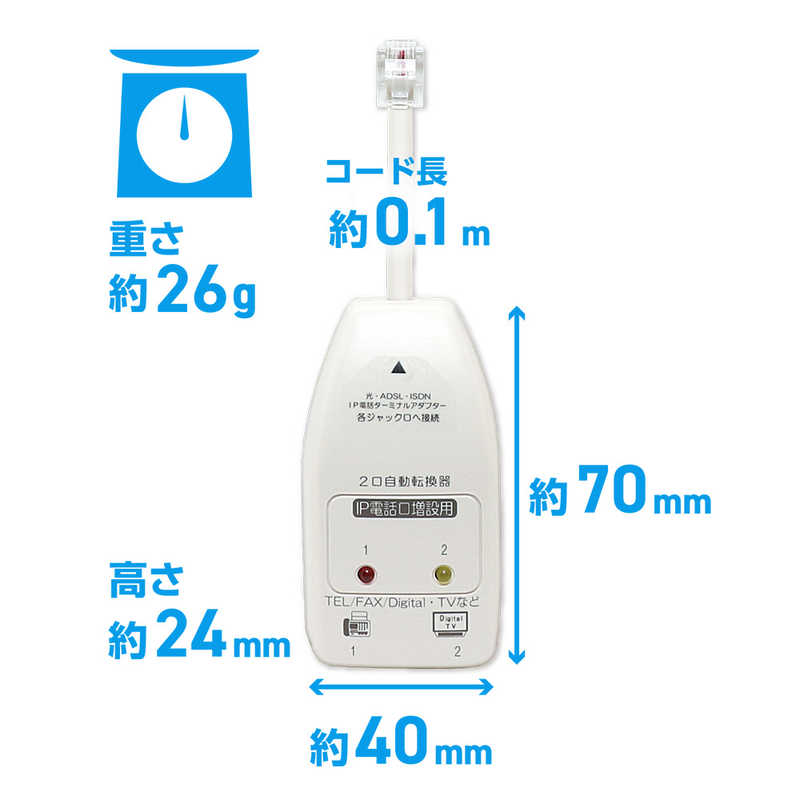 MCO 電話回線2分配器 自動切替 IP対応 DSP-S222