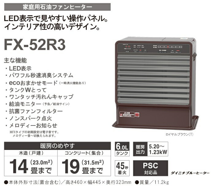 楽天市場】ダイニチ工業 DAINICHI 石油ファンヒーター FX-52R3(T 