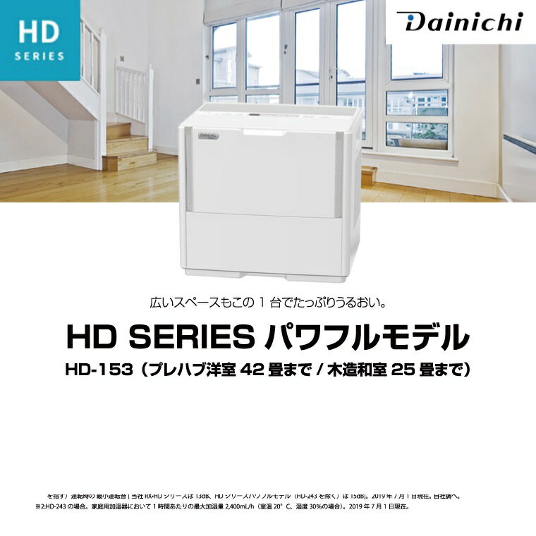 ダイニチ (Dainichi) 加湿器 ハイブリッド式(木造和室25畳まで プレハブ洋室42畳まで) HDシリーズ パワフルモデル ホワイト
