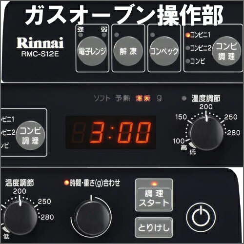 楽天市場】リンナイ Rinnai 電子コンベック（卓上タイプ） ガス