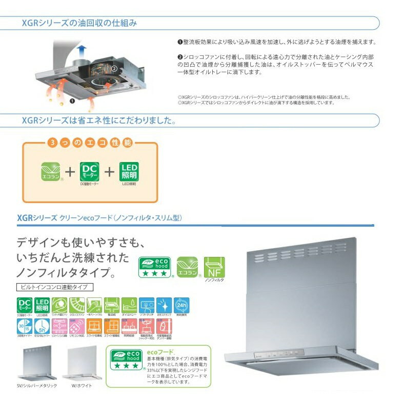 楽天市場】リンナイ リンナイ レンジフード xgrシリーズ クリーンecoフードノンフィルタスリム型 xgr-rec-ap753sv | 価格比較 -  商品価格ナビ