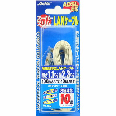 楽天市場 アクティス 8極4芯 6極2芯用 Adsl Catv Isdn 対応 スーパースリム Lanケーブル 極細薄型 ストレートタイプ Ssl 価格比較 商品価格ナビ