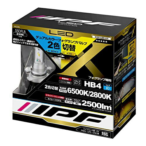 楽天市場】IPF IPF｜アイピーエフ LED デュアルカラーフォグランプ タイプ：H8/11/16 6500k/2800k 消費電力：12V/24V  12W 50DFLB | 価格比較 - 商品価格ナビ