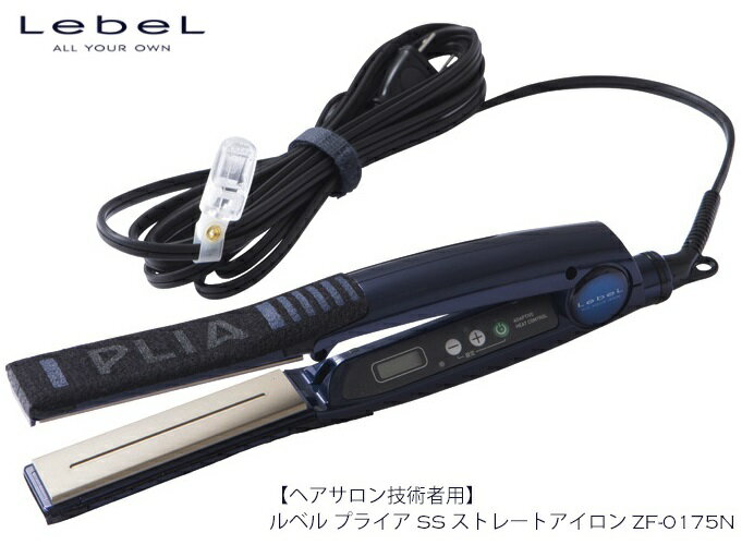 新品・未使用】ルベル プライア SS ストレートアイロン ヘアアイロン