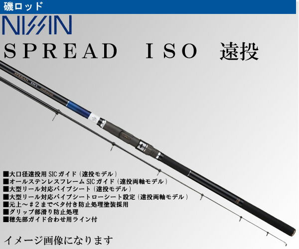 宇崎日新両軸遠投竿　スプレッドISO4-550 宇崎日新両軸遠投竿スプレッドISO4-550