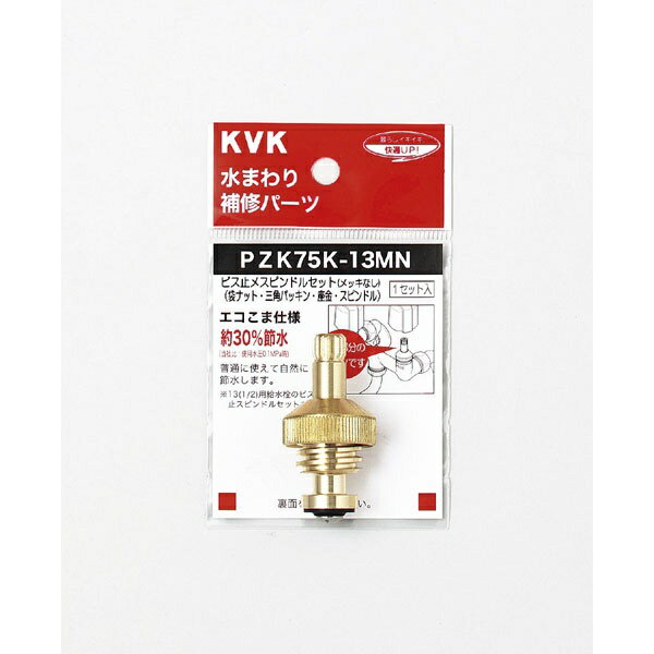 Amazon | KVK KM112G用止水弁ユニット Z513 | 浴室水栓用パーツ