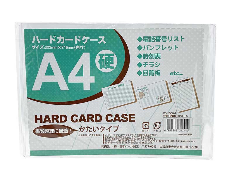 楽天市場】日本パール加工 日本パール加工 CW カードケースハードタイプA4 CS16602 10枚 | 価格比較 - 商品価格ナビ