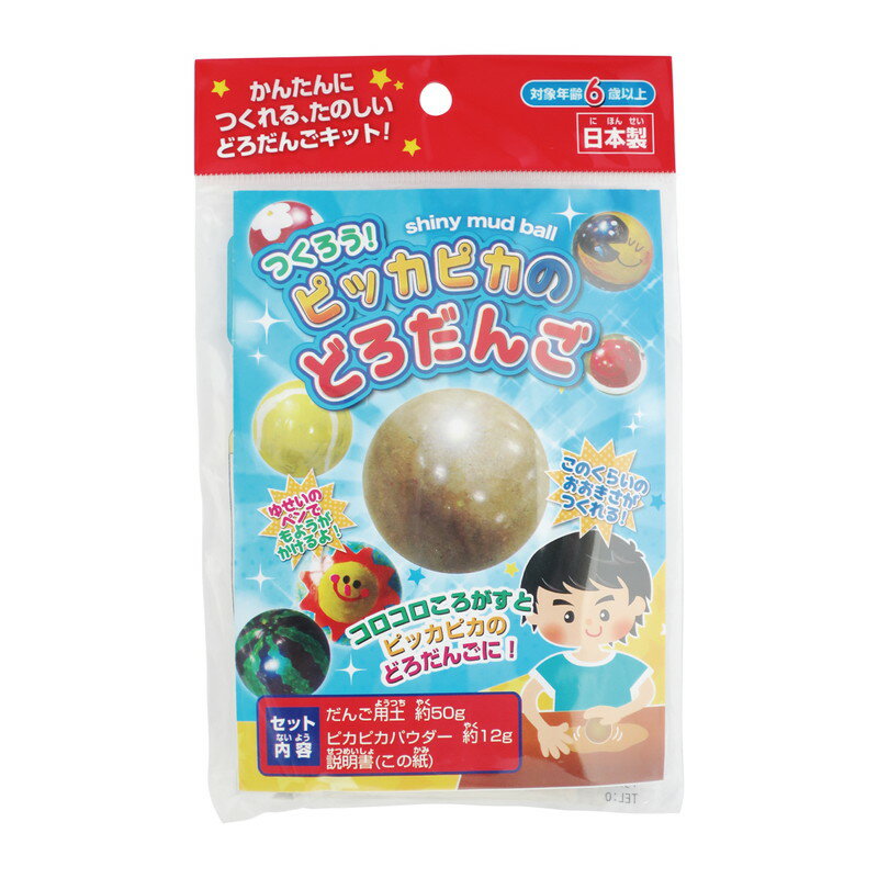 日本パール つくろう ピッカピカのどろだんご